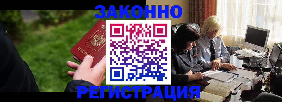 купить прописку в Электрогорске