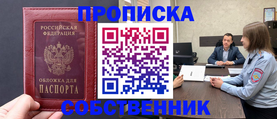 прописка регистрация в Электрогорске