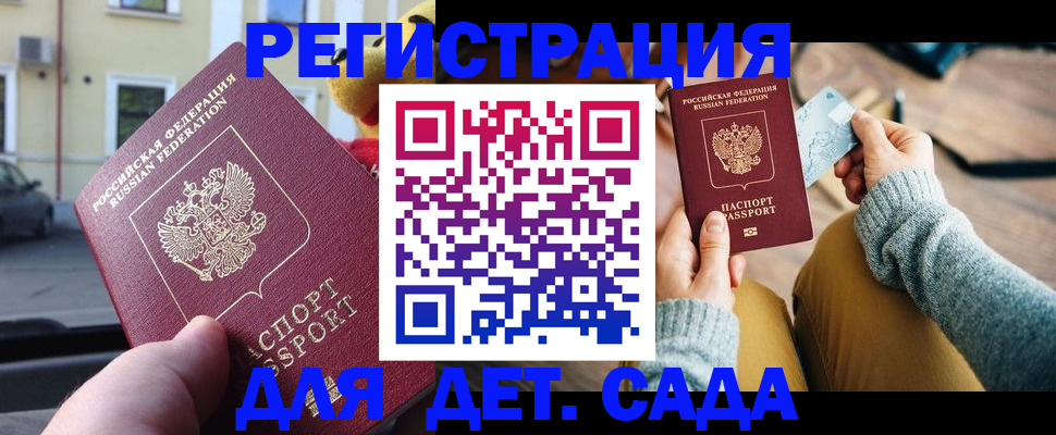 прописка в Электрогорске