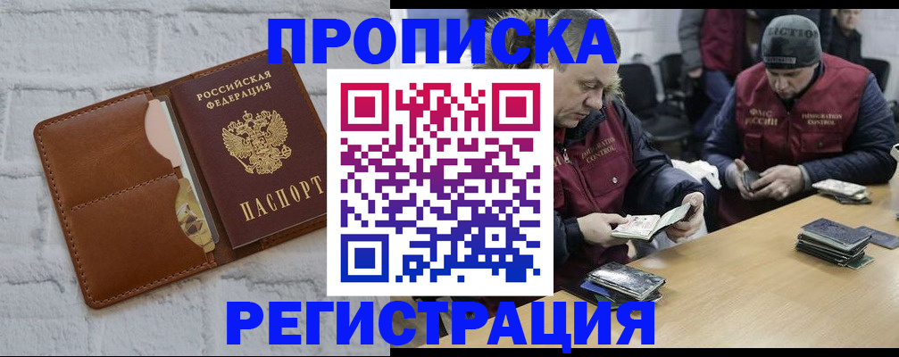 временная регистрация для школы в Электрогорске
