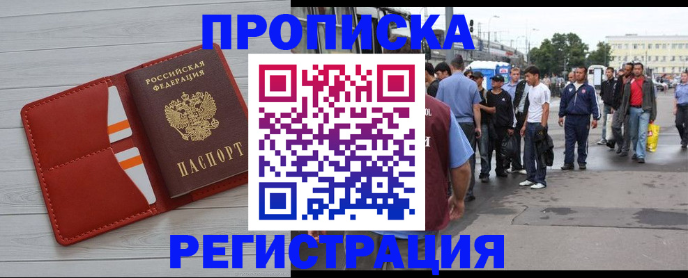 временная прописка в Электрогорске