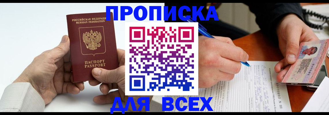 временная регистрация купить в Электрогорске