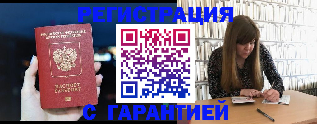 временная регистрация гарантия в Электрогорске
