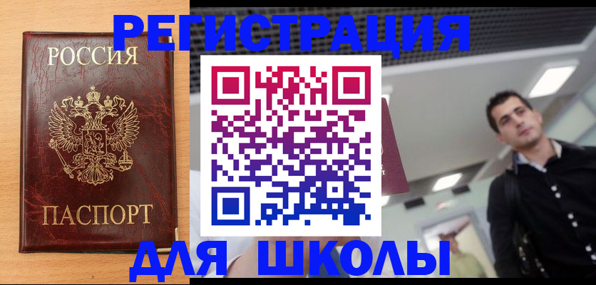 временная регистрация купить в Электрогорске